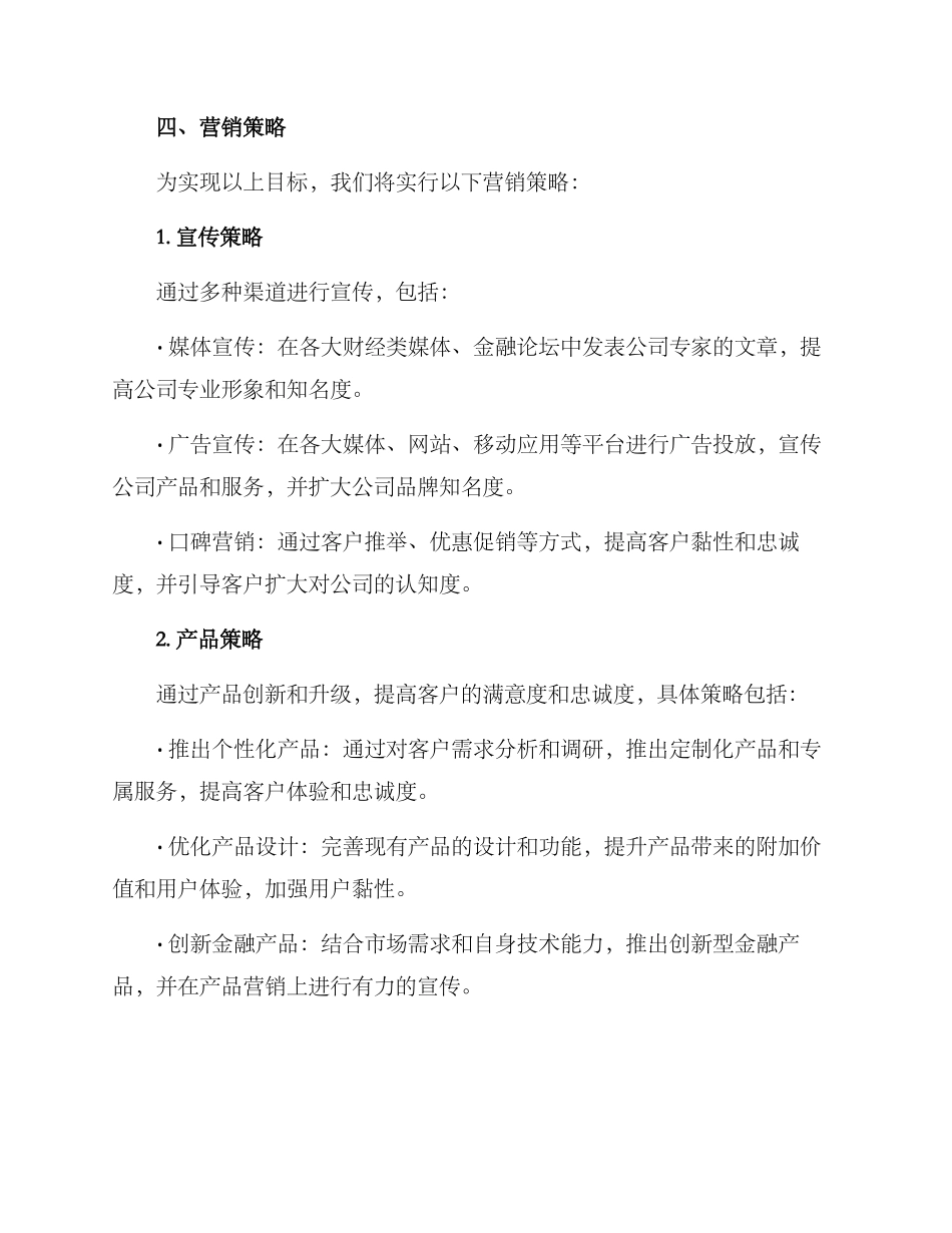 金融营销企划方案_第2页
