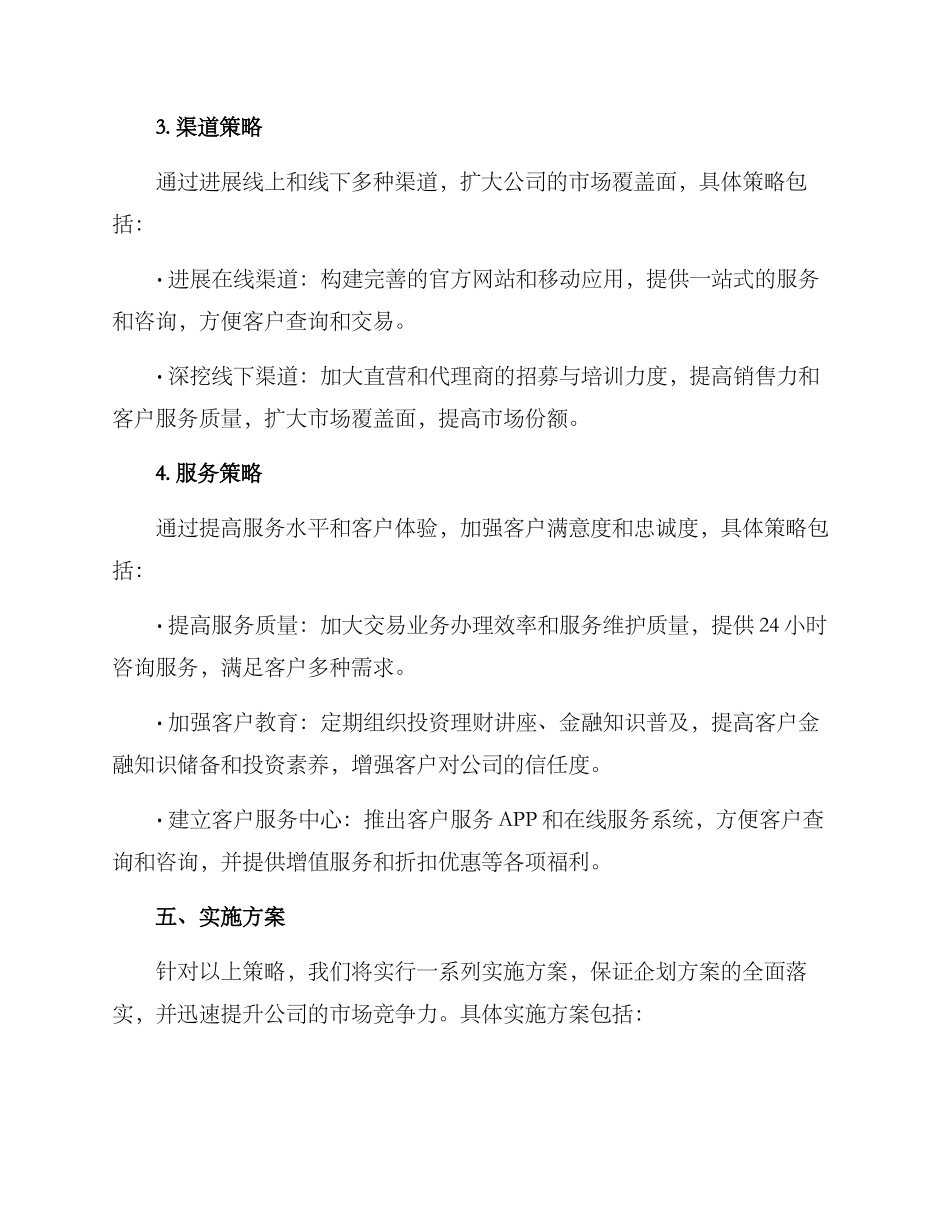 金融营销企划方案_第3页