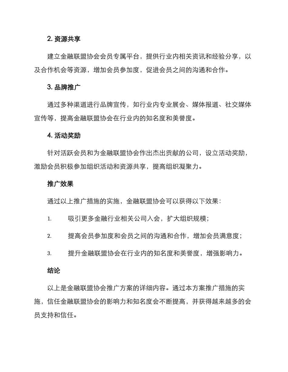 金融联盟协会推广方案_第2页