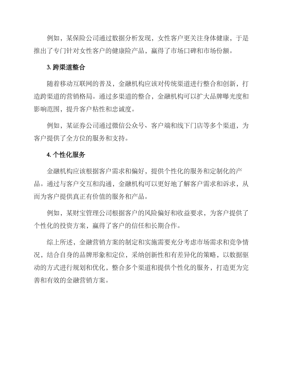 金融营销方案前言_第2页