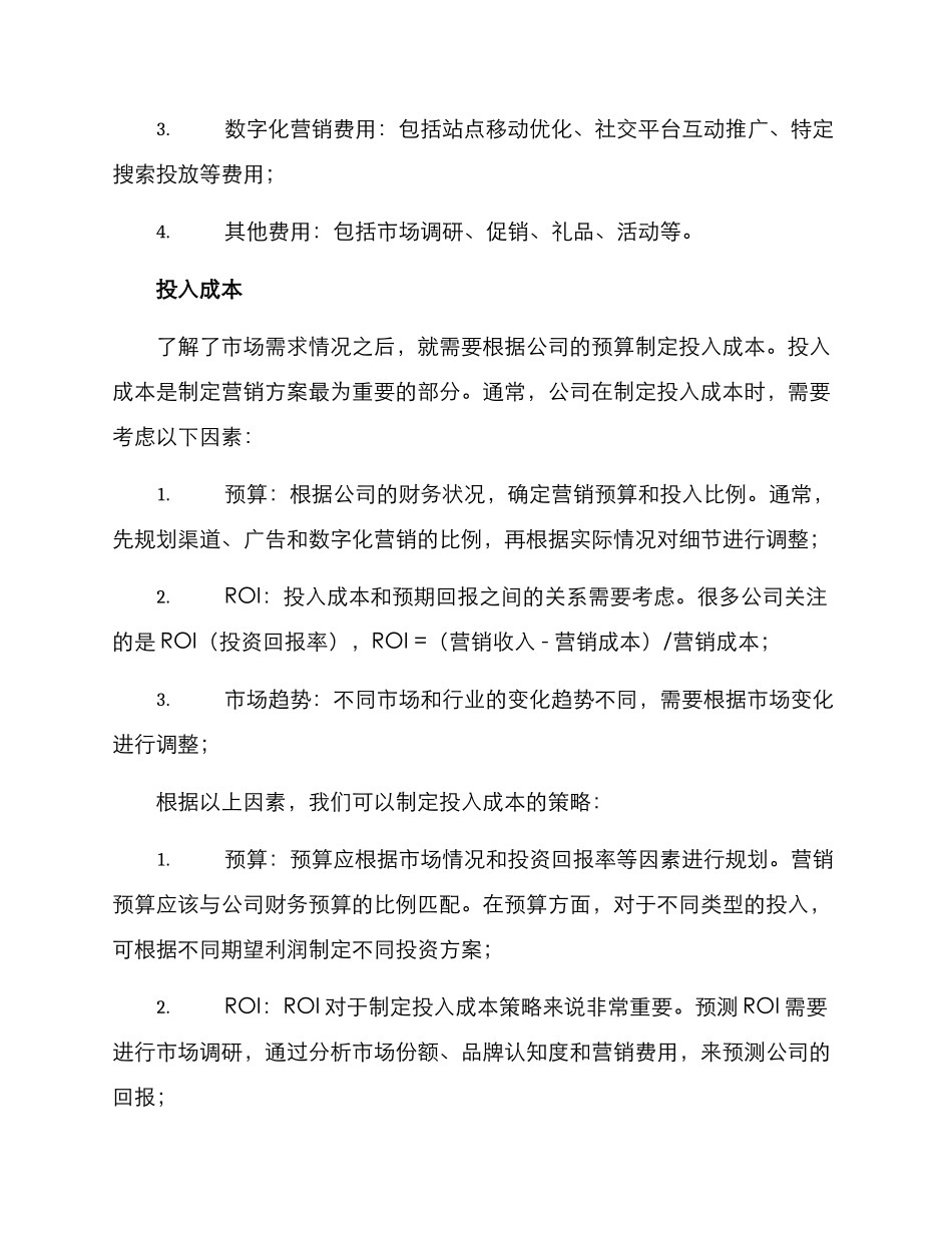金融营销费用方案_第2页