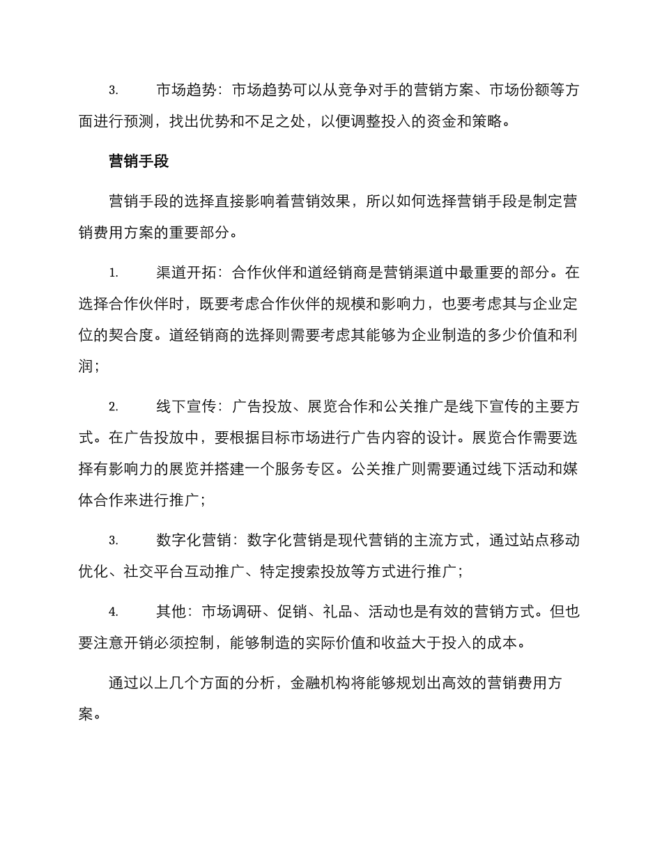 金融营销费用方案_第3页