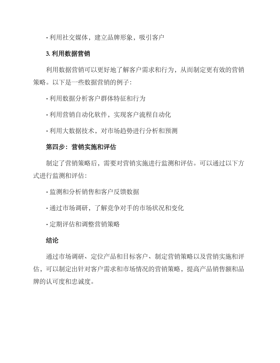 金融营销策划方案_第3页