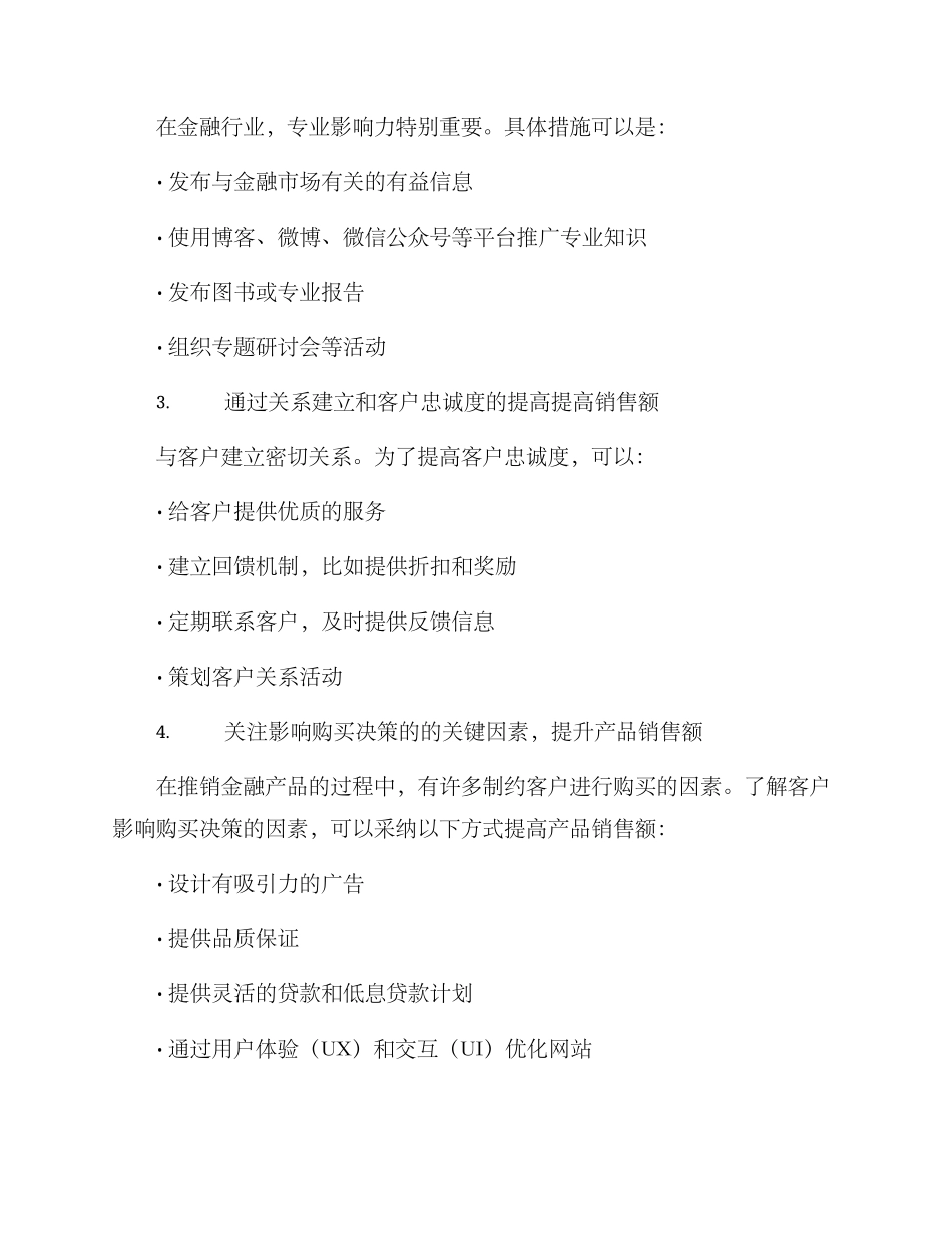 金融营销推广方案_第3页