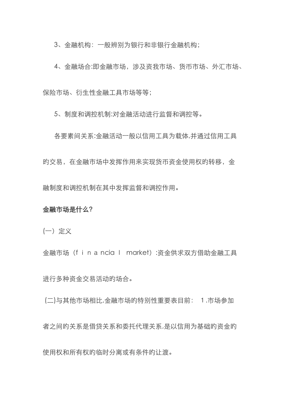 金融行业介绍_第3页
