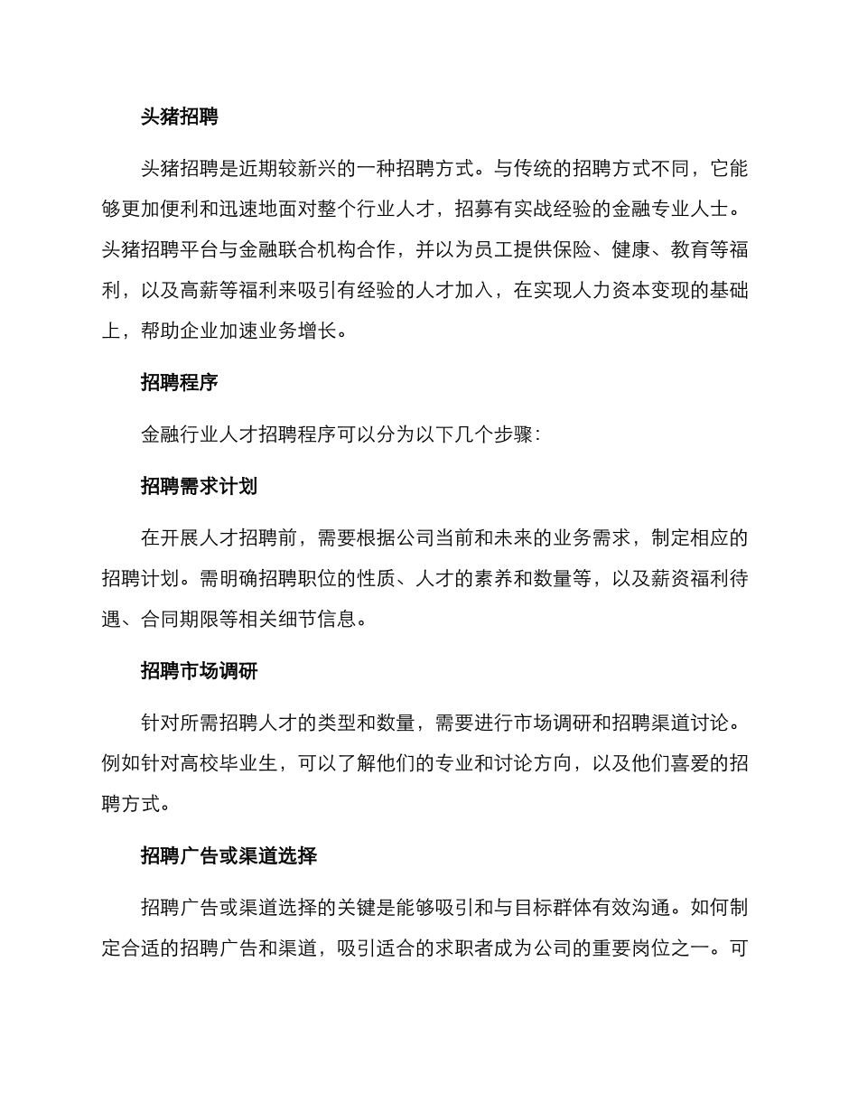 金融行业人才招聘方案_第2页