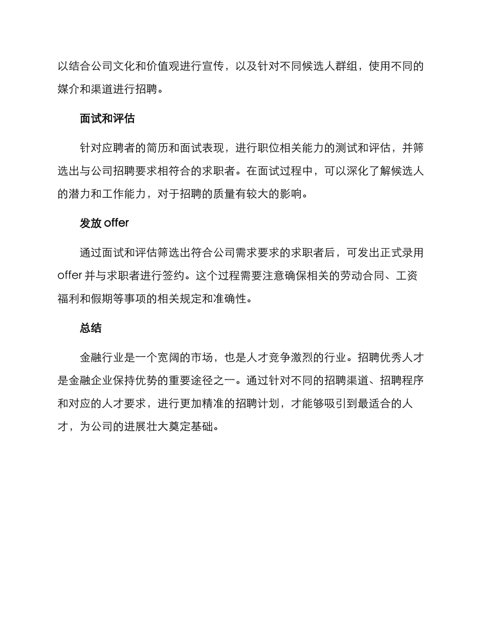 金融行业人才招聘方案_第3页