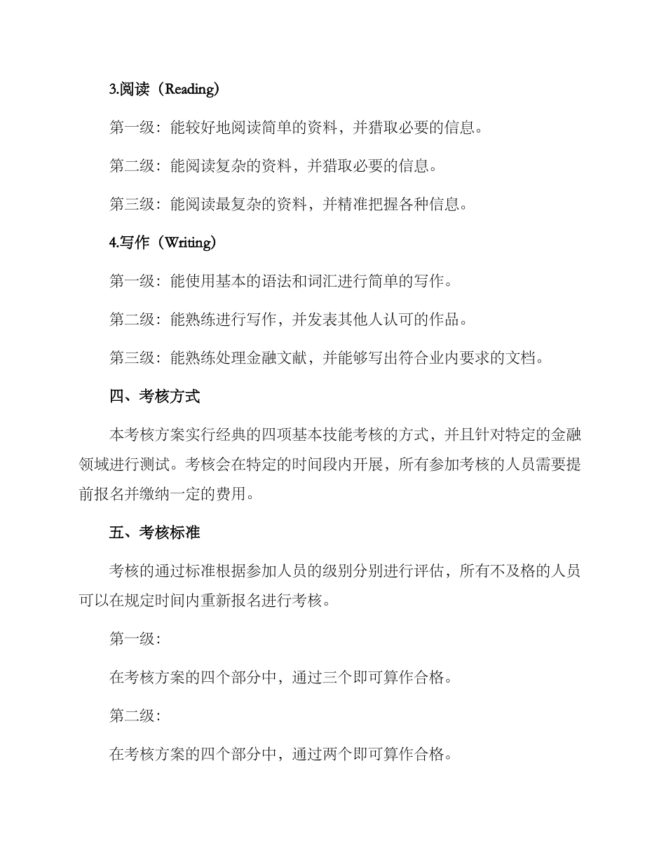 金融英语考核方案_第2页