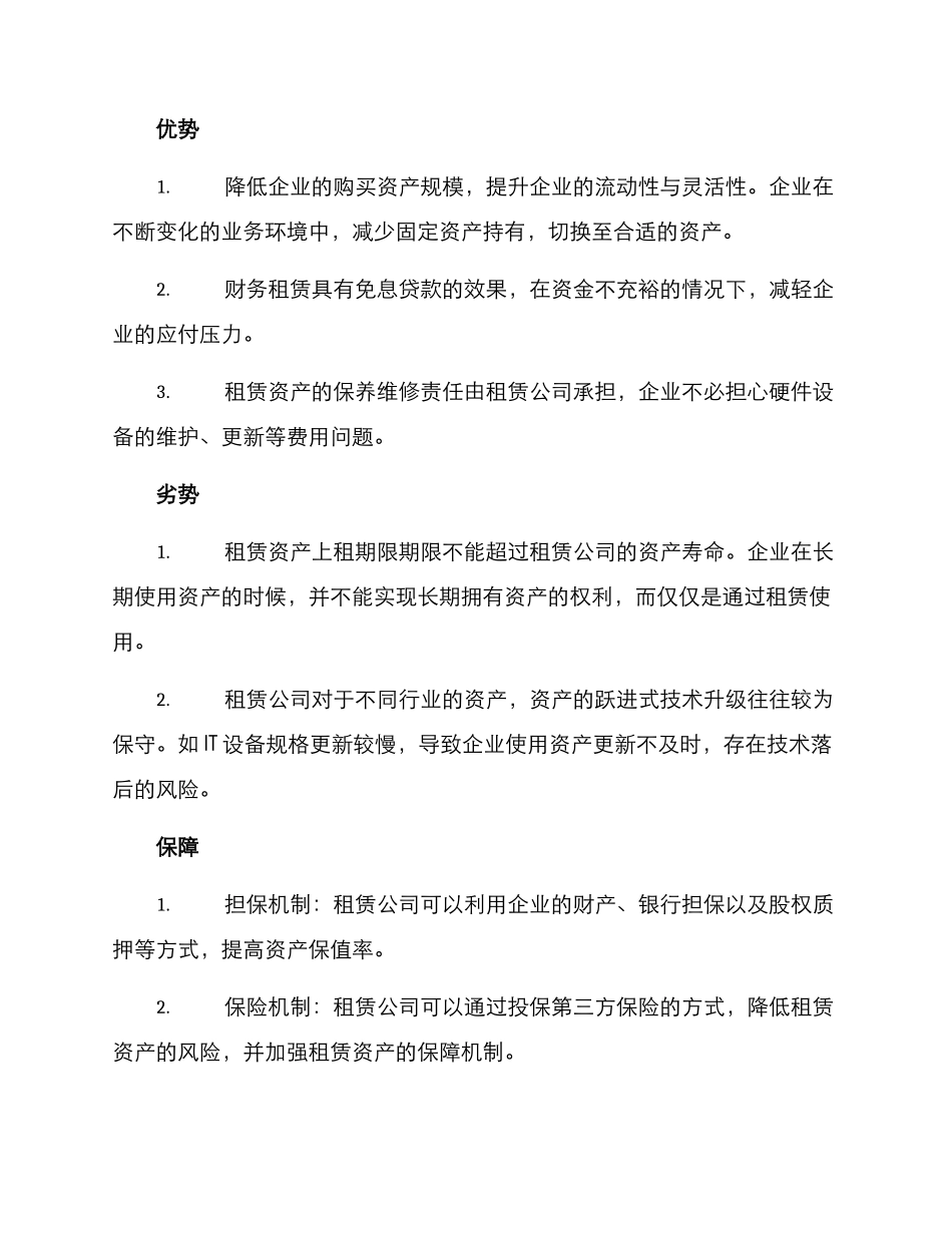 金融融资租赁方案_第2页