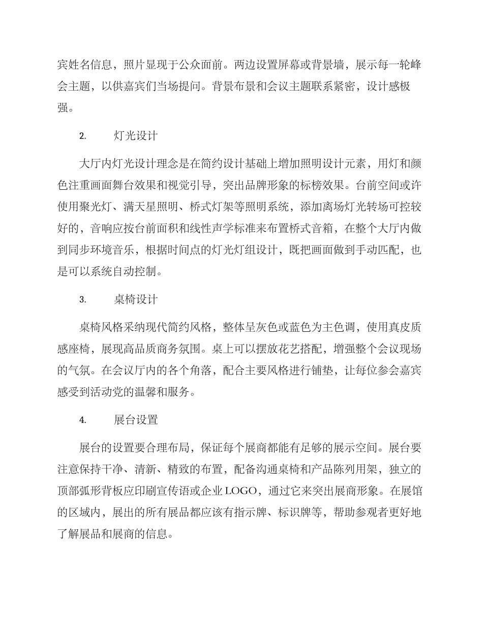 金融行业峰会布置方案_第2页