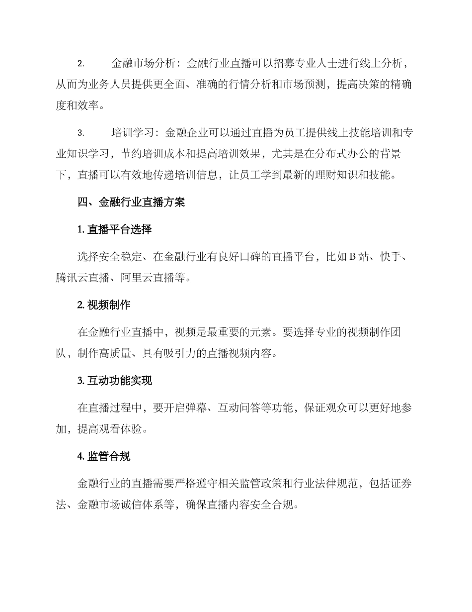 金融行业直播方案_第2页