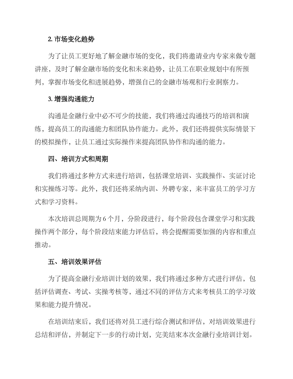 金融行业培训计划方案_第2页