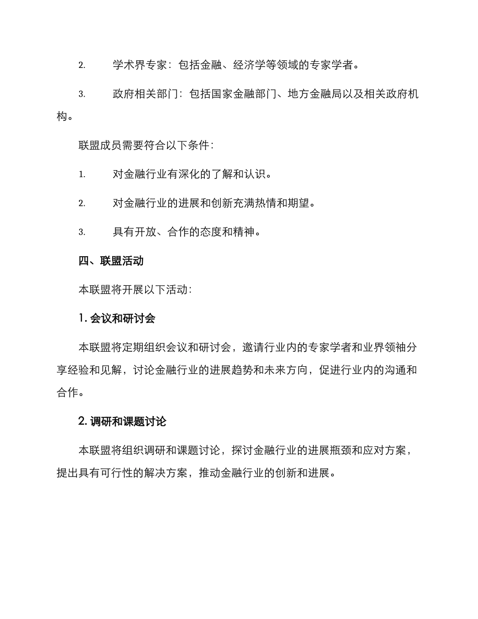 金融行业联盟工作方案_第2页