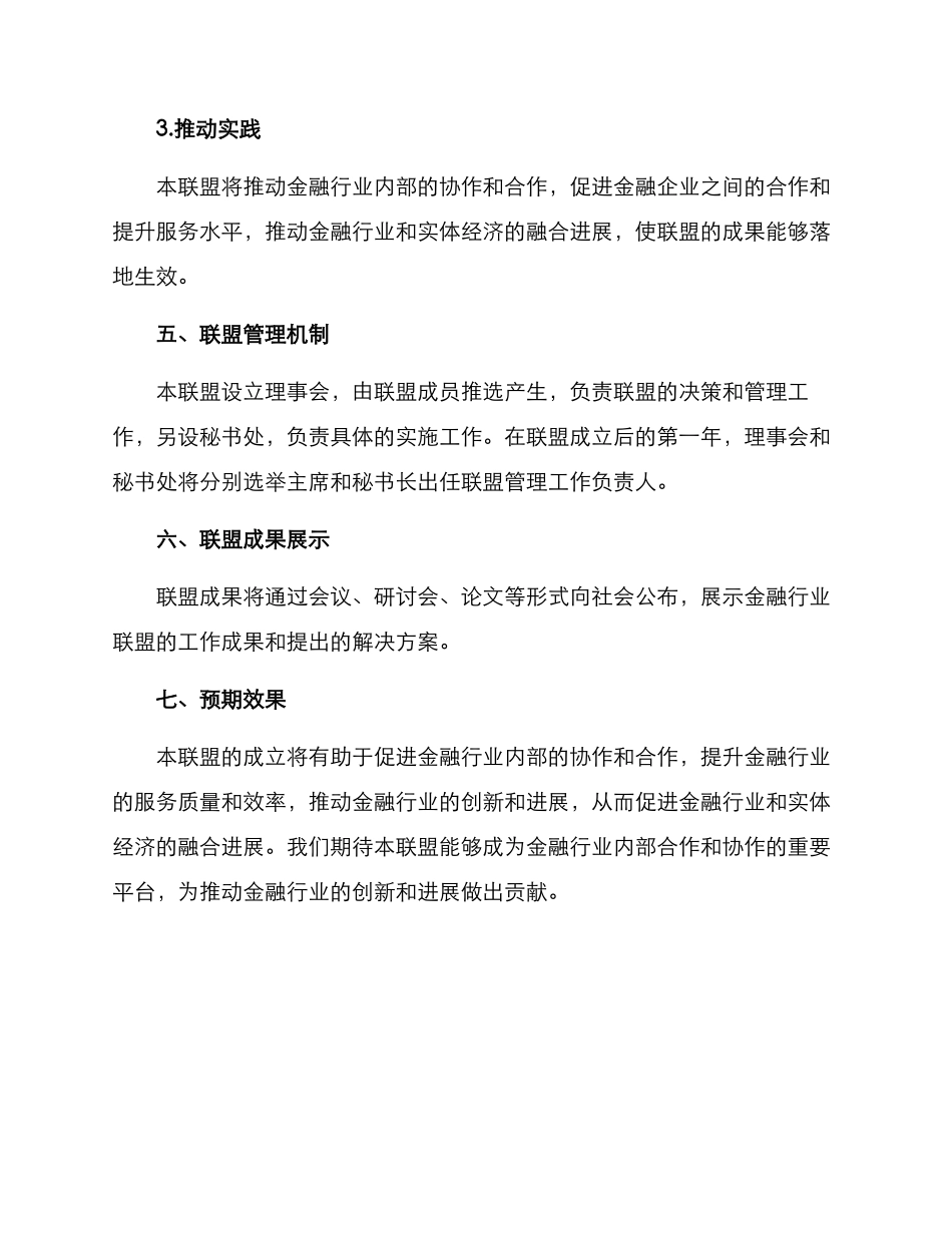 金融行业联盟工作方案_第3页