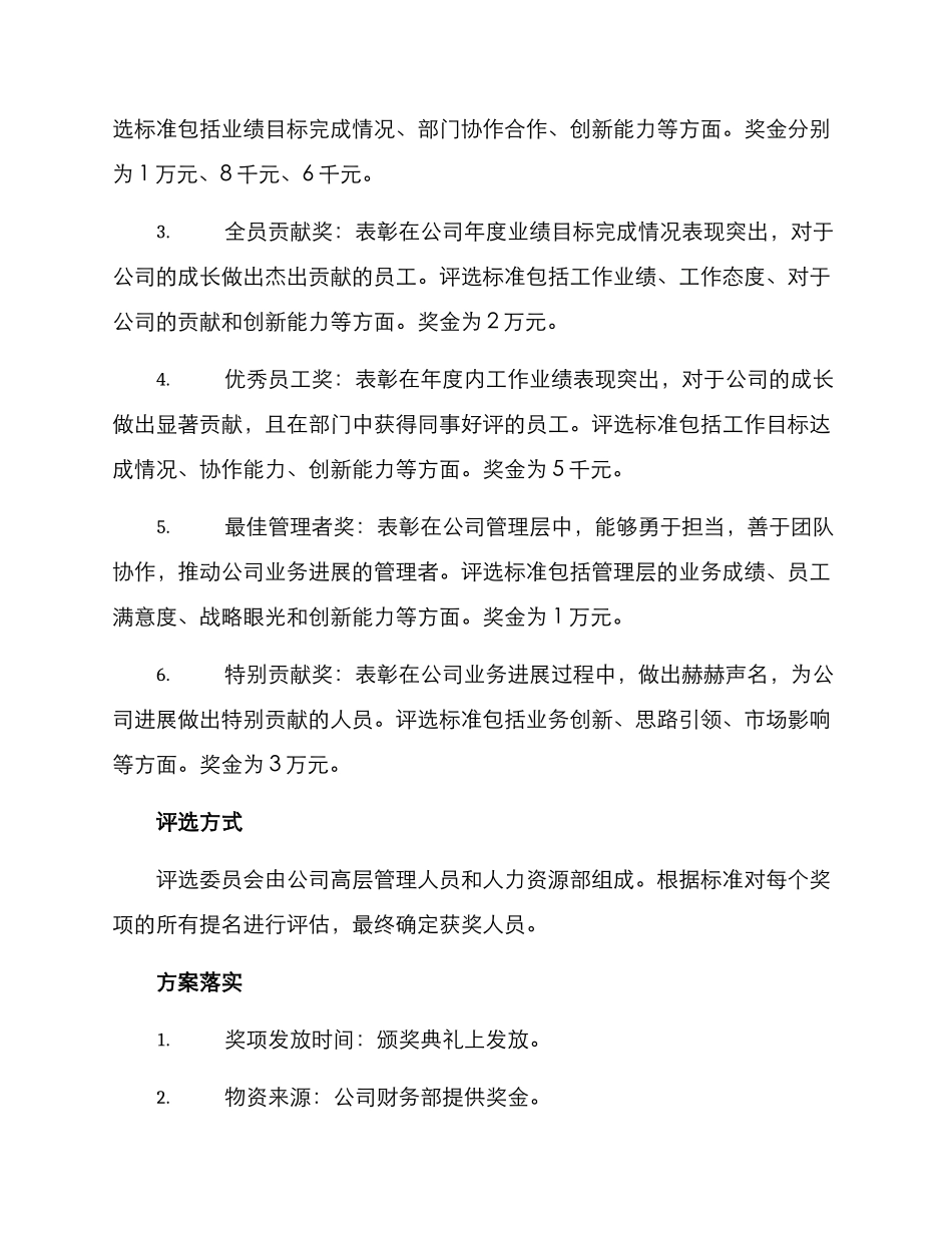 金融行业年会奖励方案_第2页