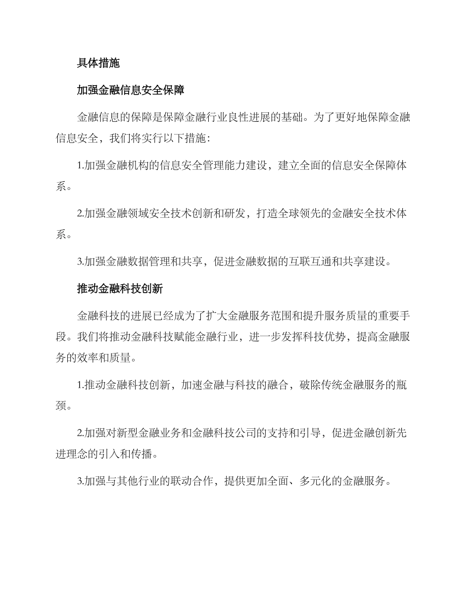 金融行动方案_第2页