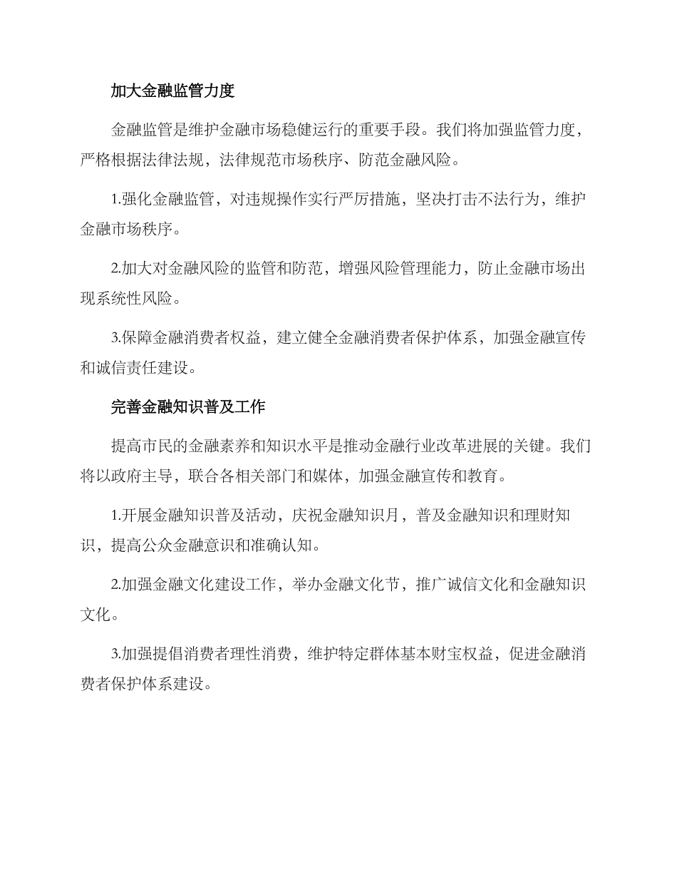 金融行动方案_第3页