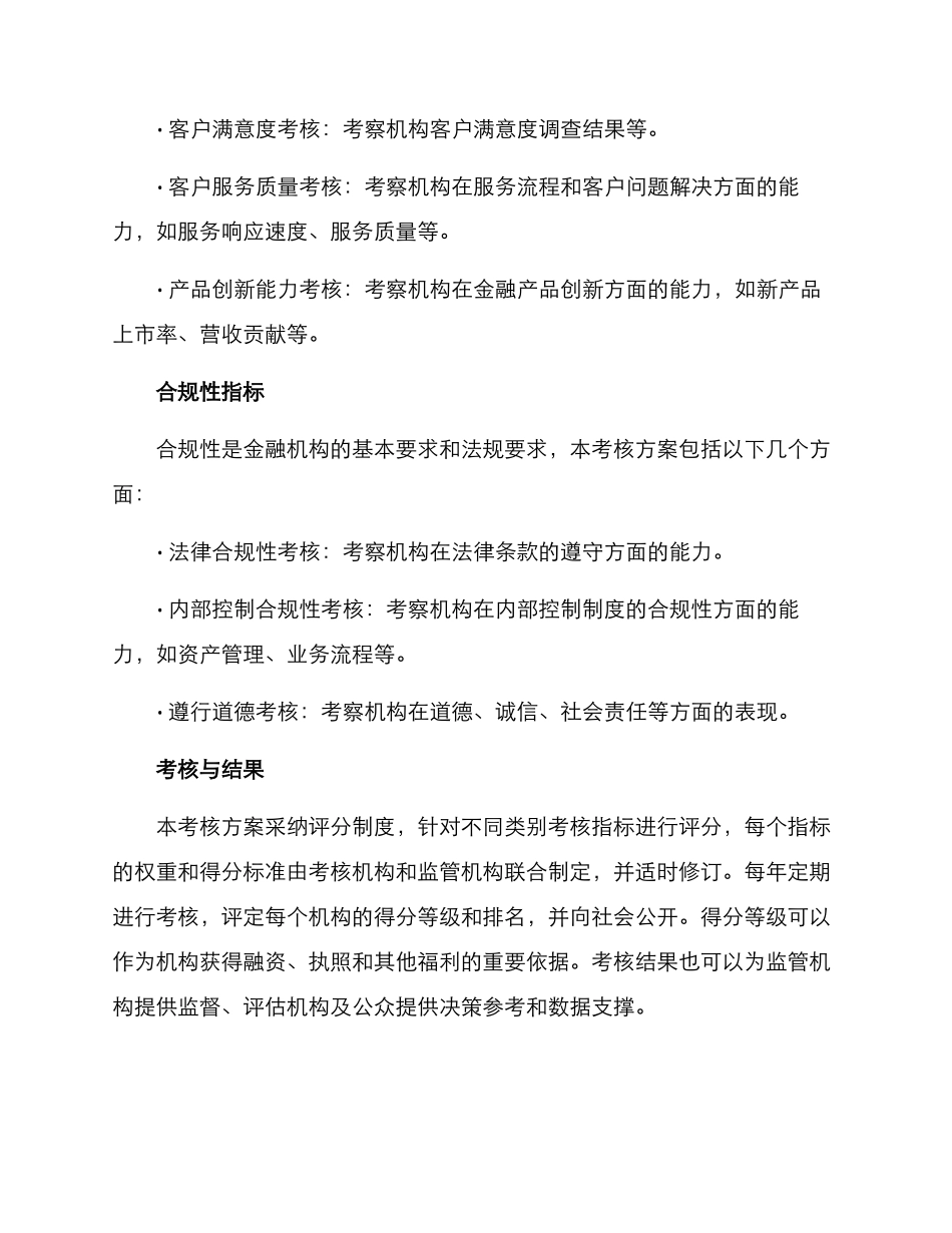 金融行业考核方案_第3页