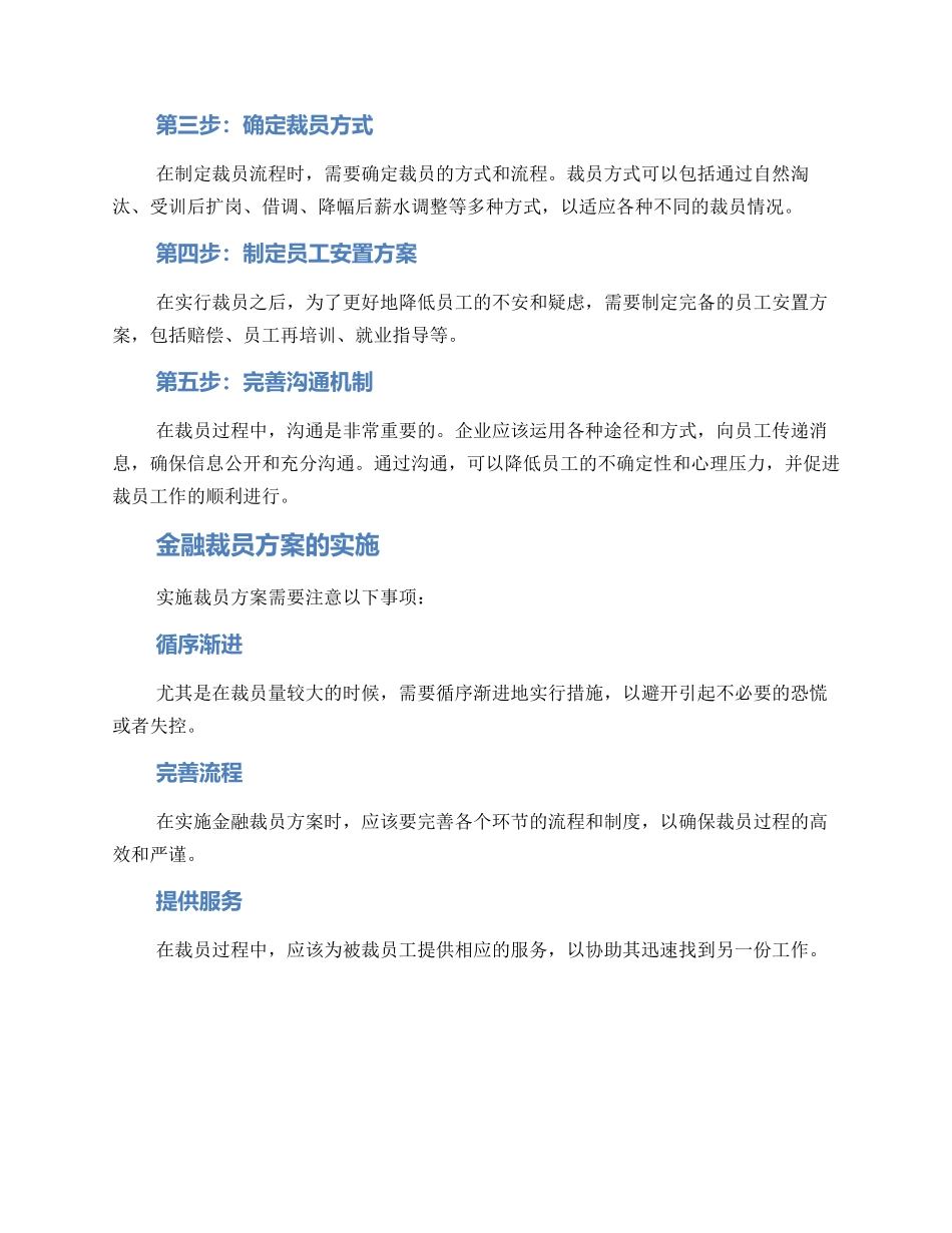 金融裁员方案_第2页