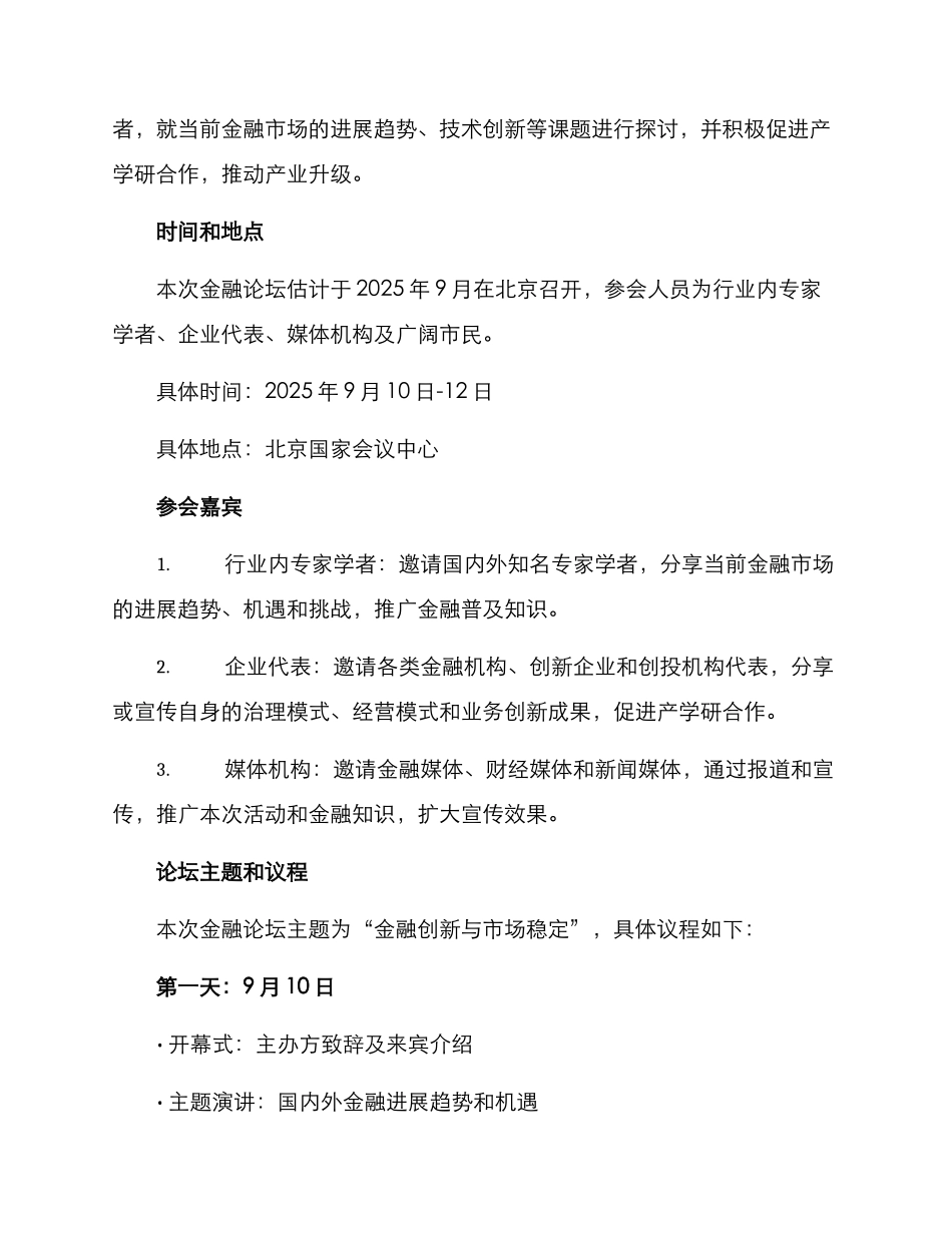 金融论坛策划方案_第2页