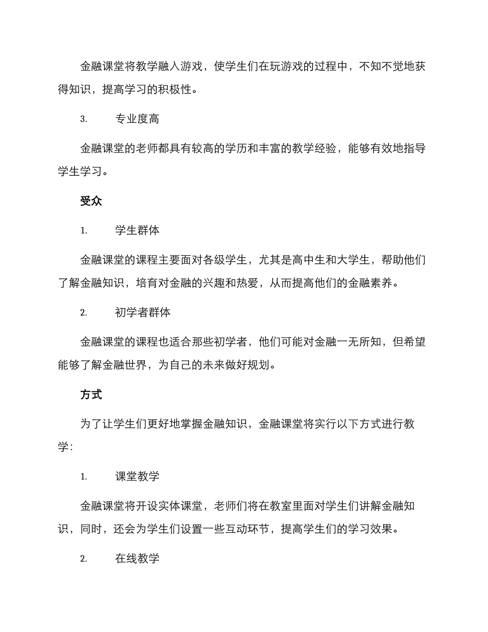 金融课堂文案策划方案_第2页