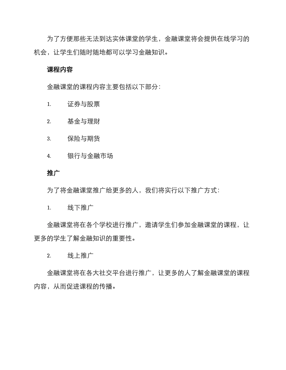 金融课堂文案策划方案_第3页