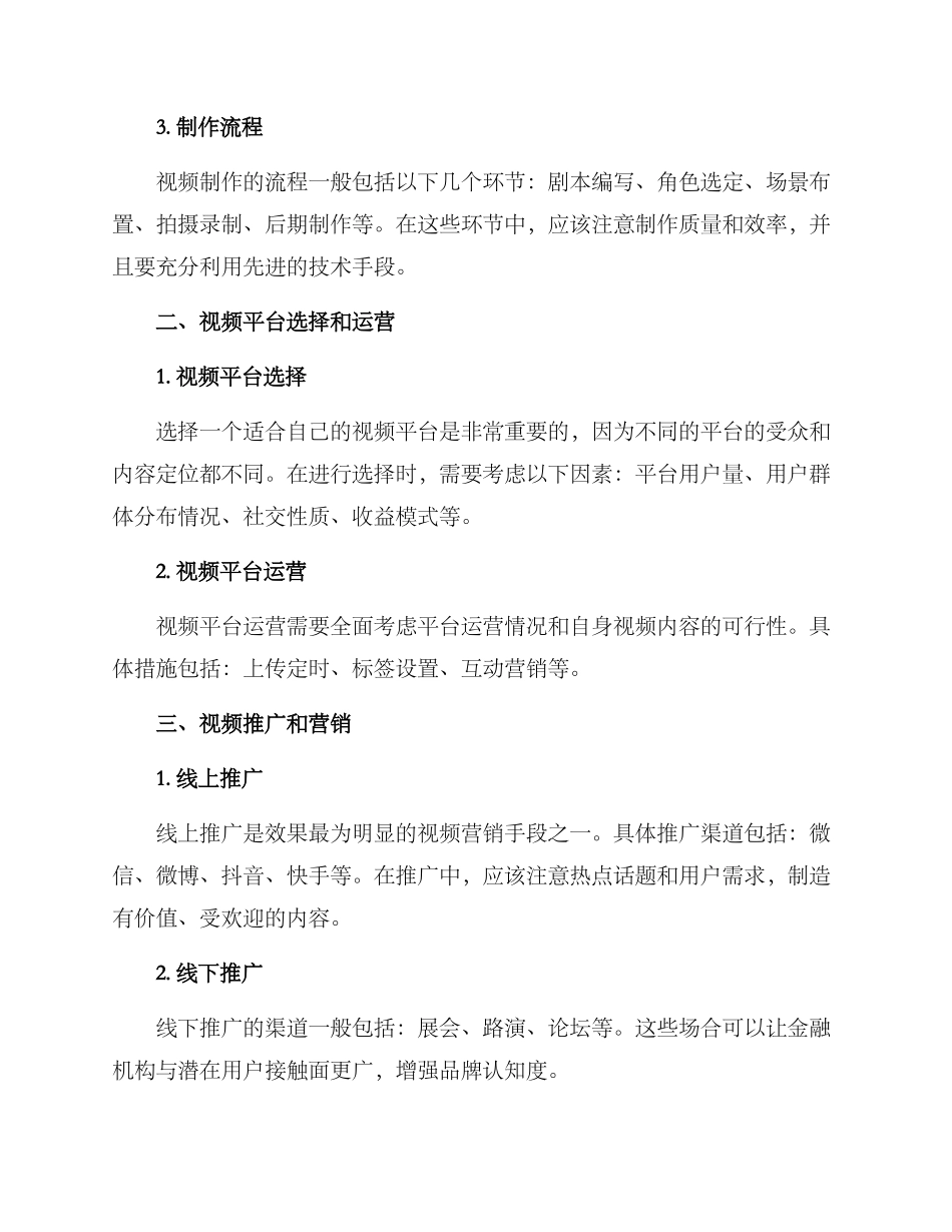 金融视频运营方案_第2页