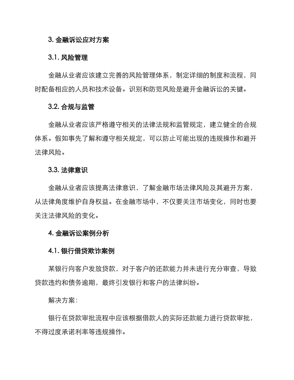 金融诉讼方案分析报告_第2页