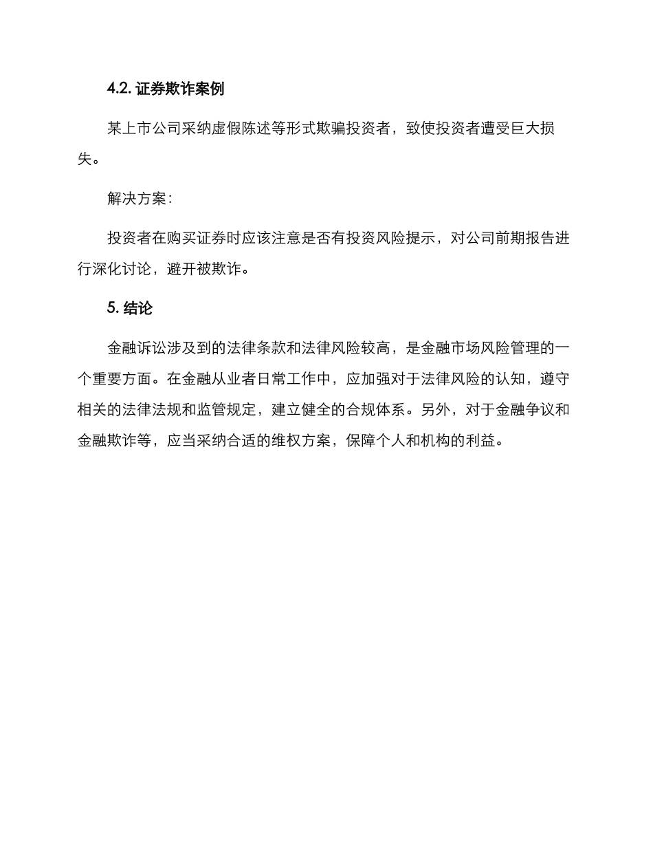 金融诉讼方案分析报告_第3页