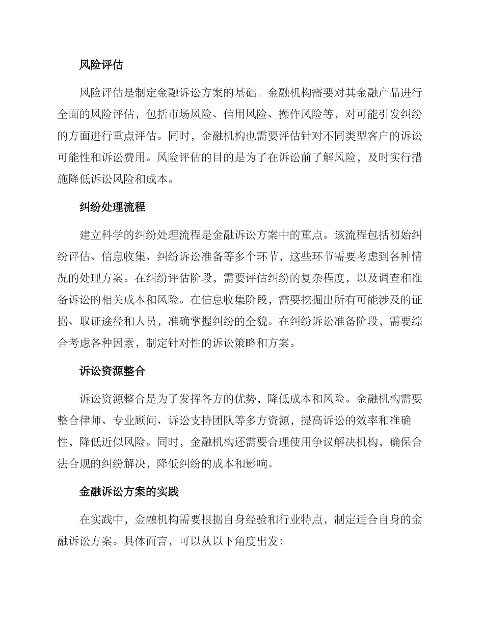 金融诉讼方案分析_第2页