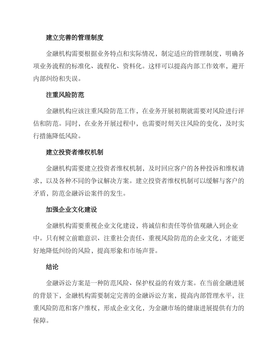 金融诉讼方案分析_第3页