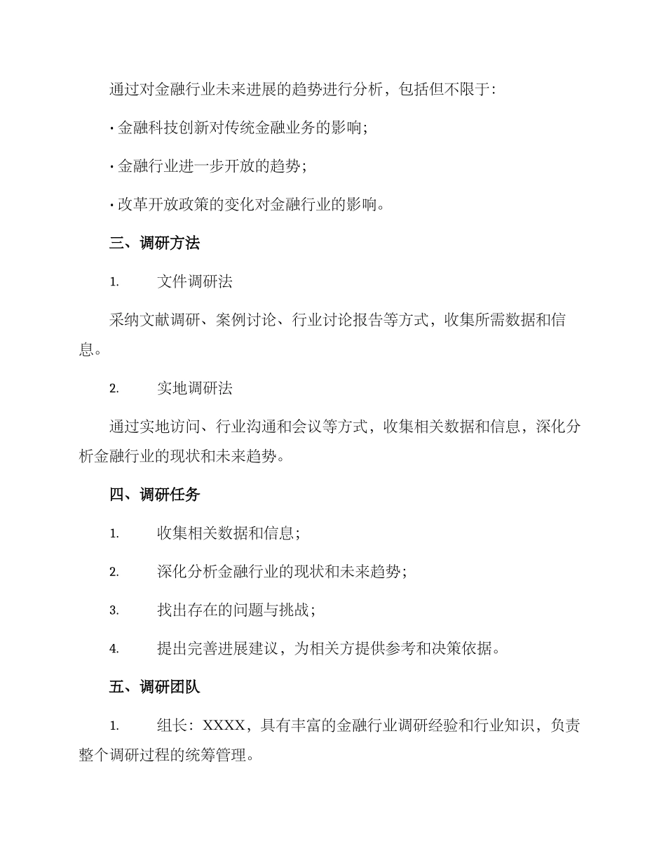 金融调研方案_第2页