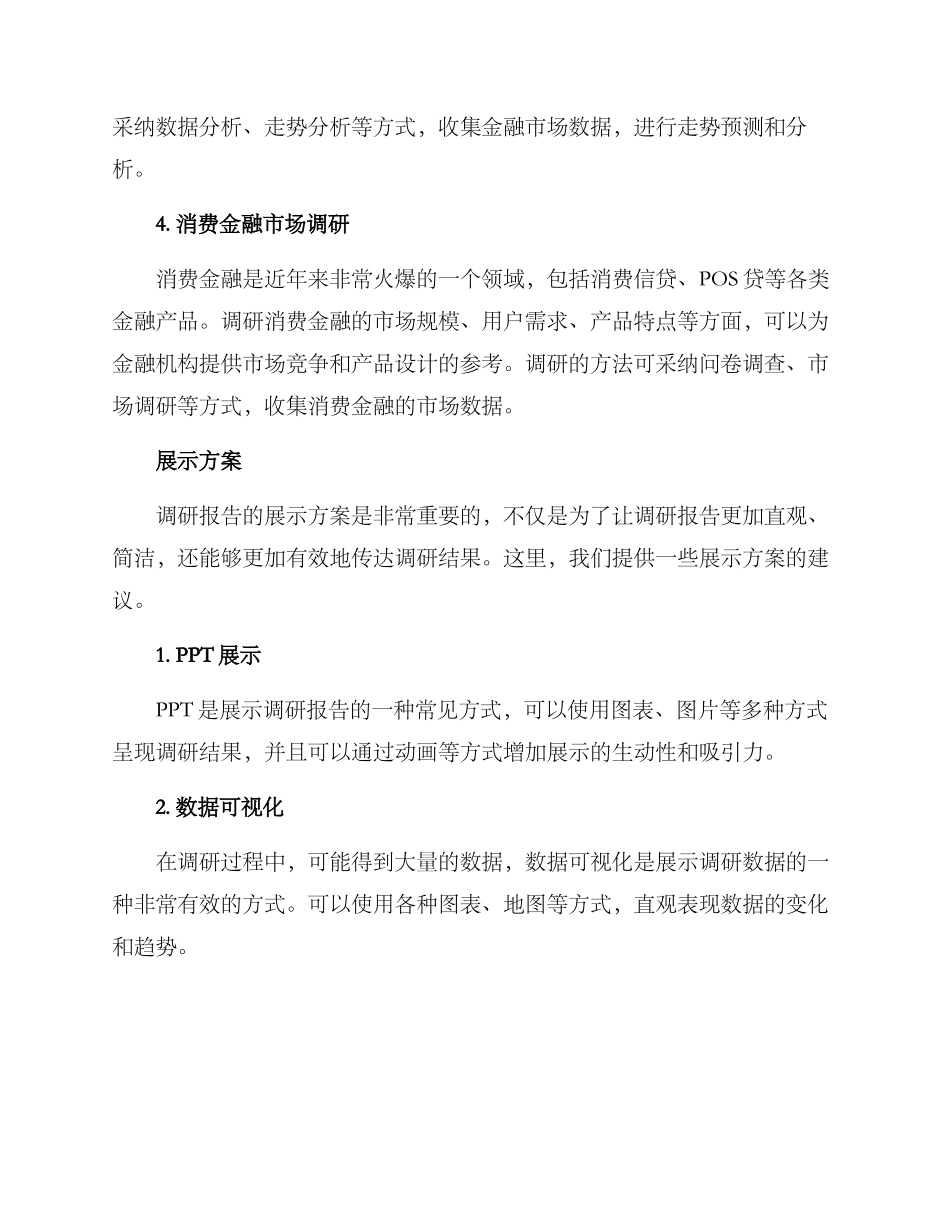 金融调研课题展示方案_第2页