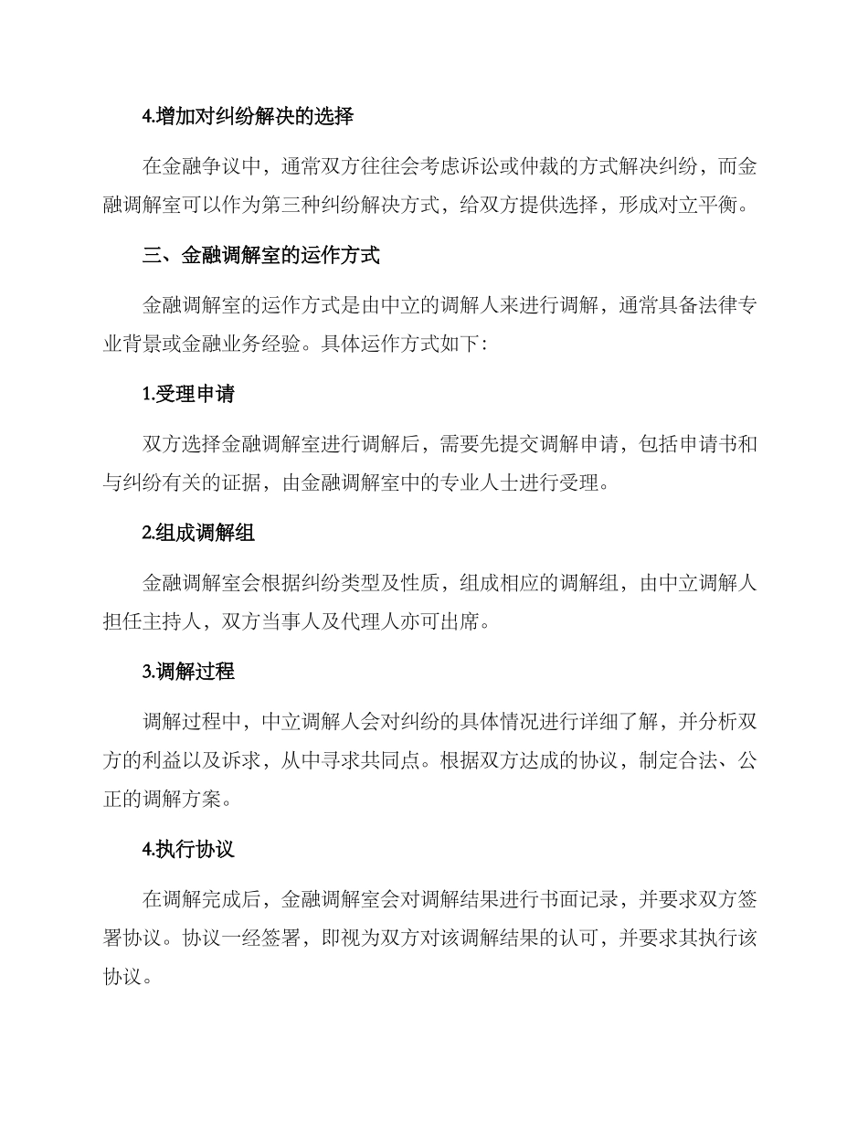 金融调解室方案_第2页