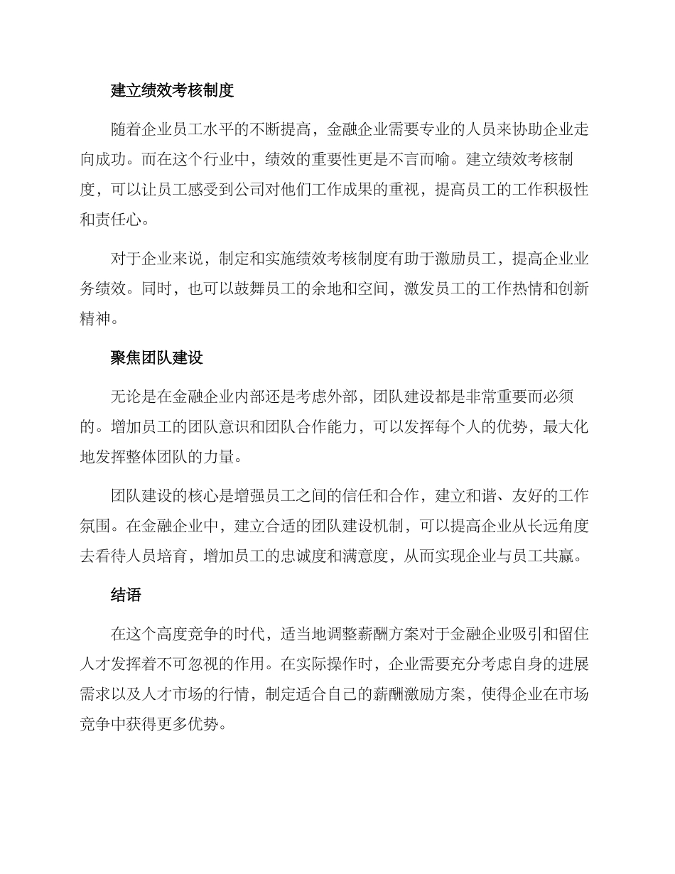 金融行业调薪方案_第2页