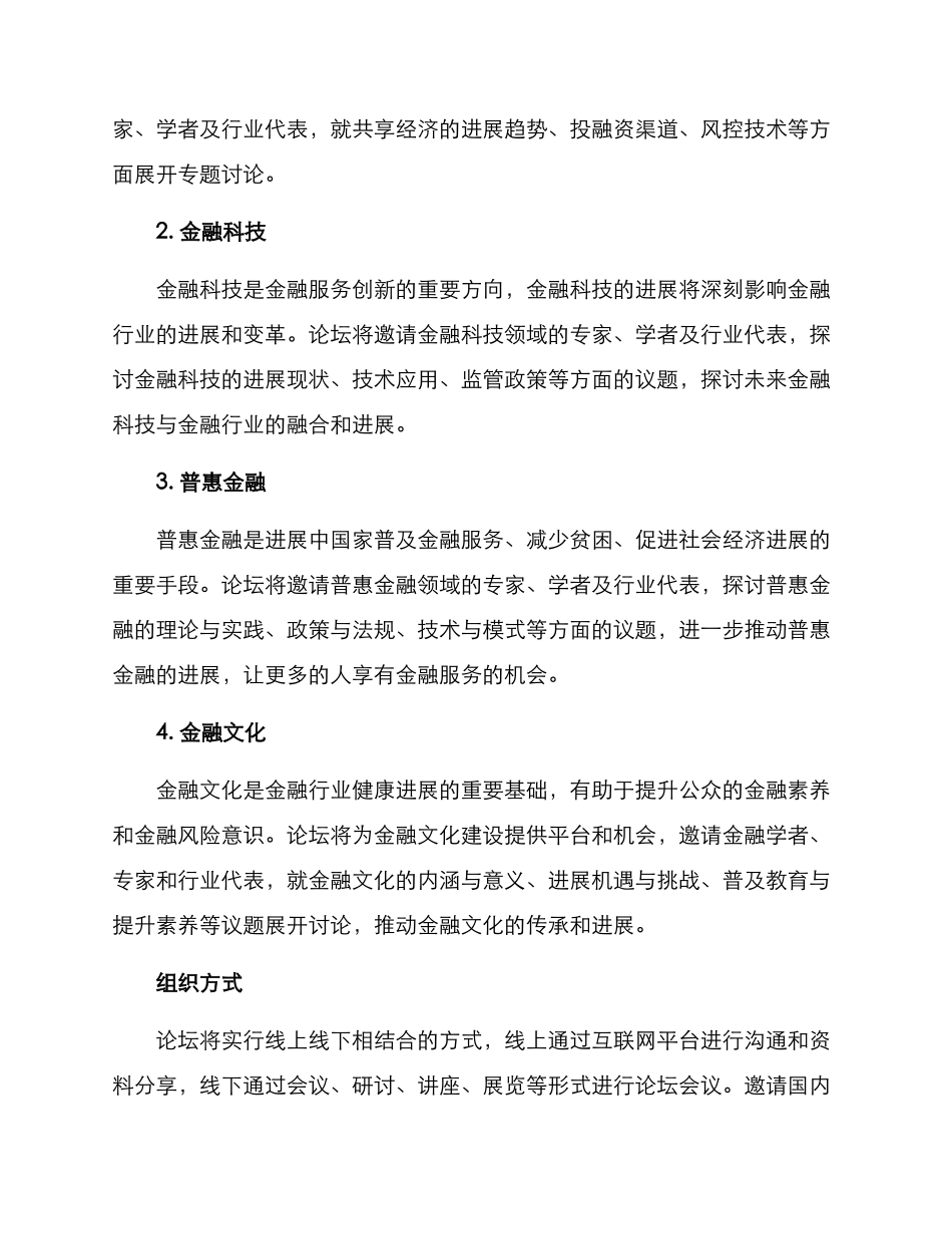 金融论坛建设方案_第2页