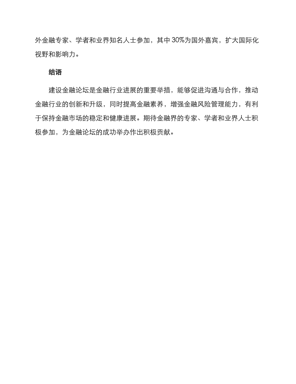金融论坛建设方案_第3页