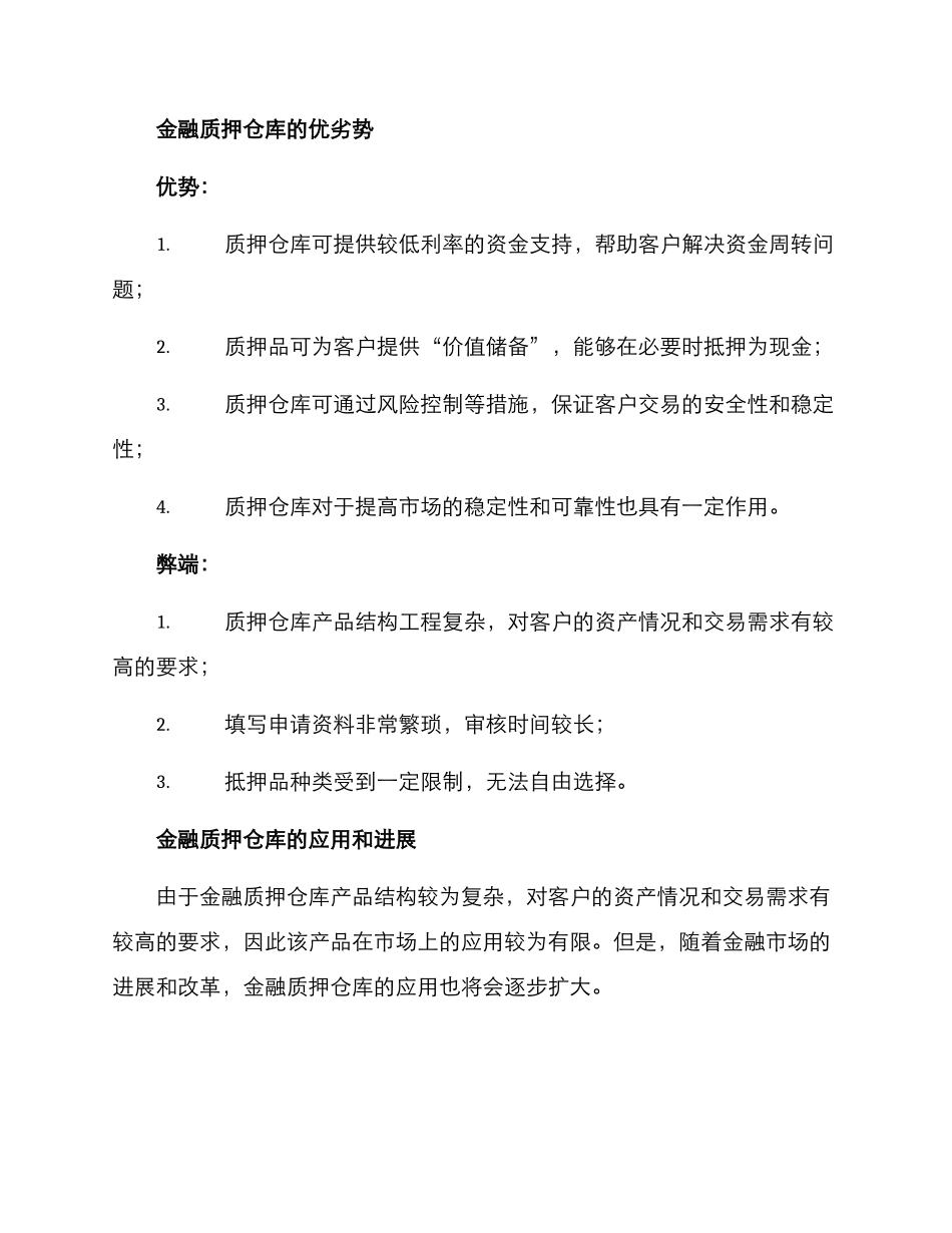 金融质押仓库方案_第2页