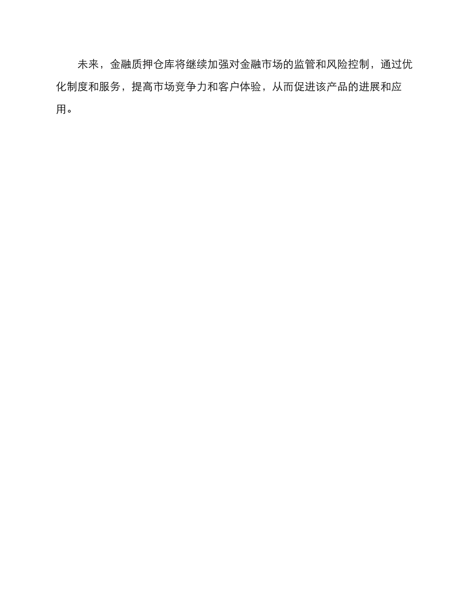 金融质押仓库方案_第3页