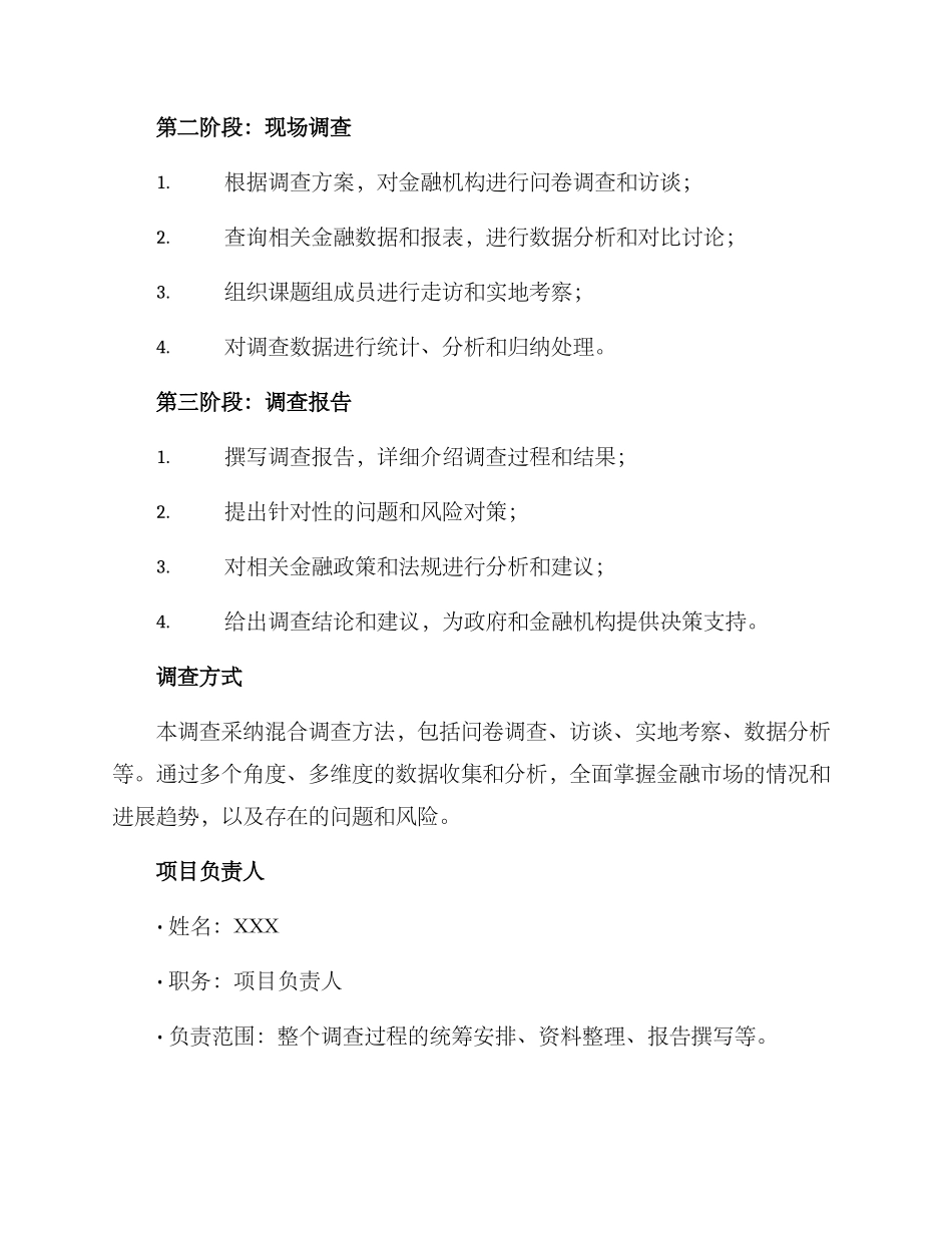 金融调查方案_第2页