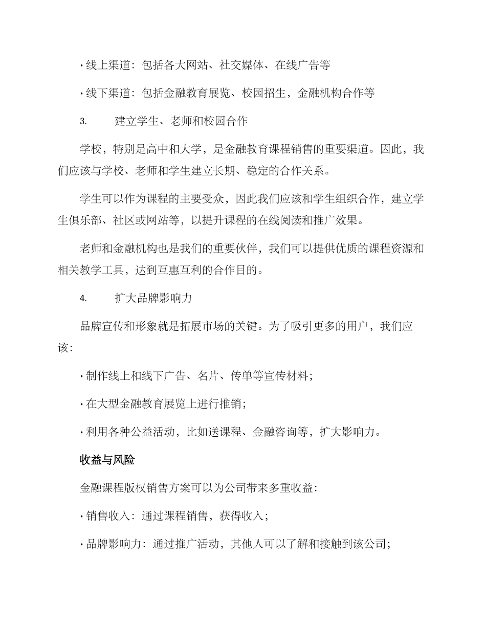 金融课程版权销售方案_第2页
