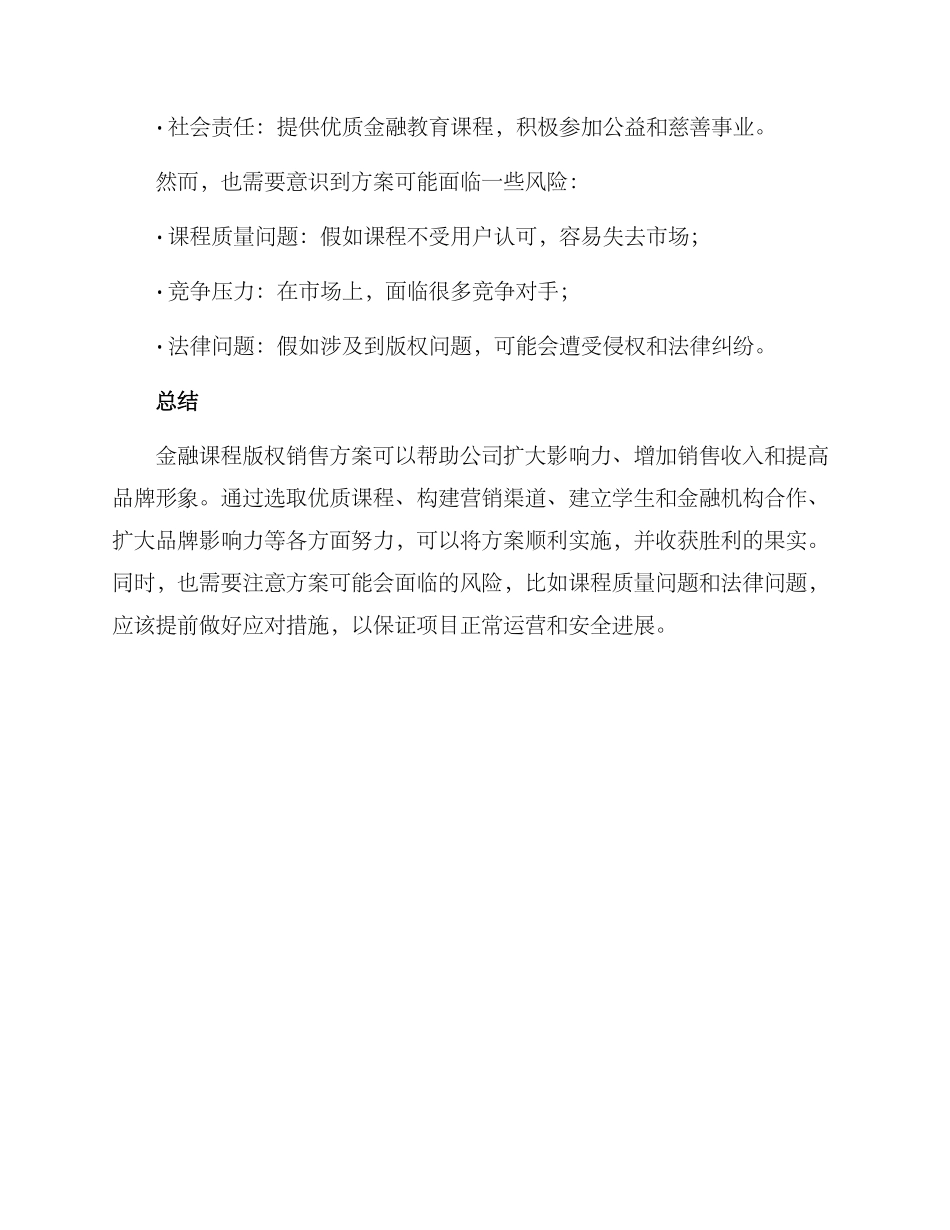金融课程版权销售方案_第3页