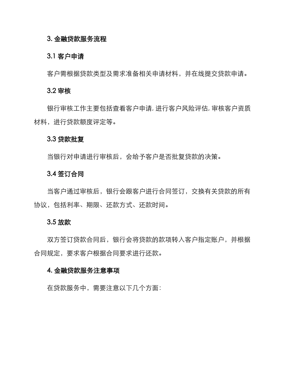 金融贷款服务方案_第2页