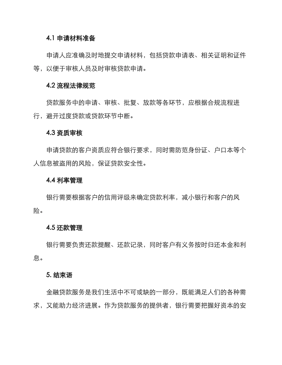 金融贷款服务方案_第3页