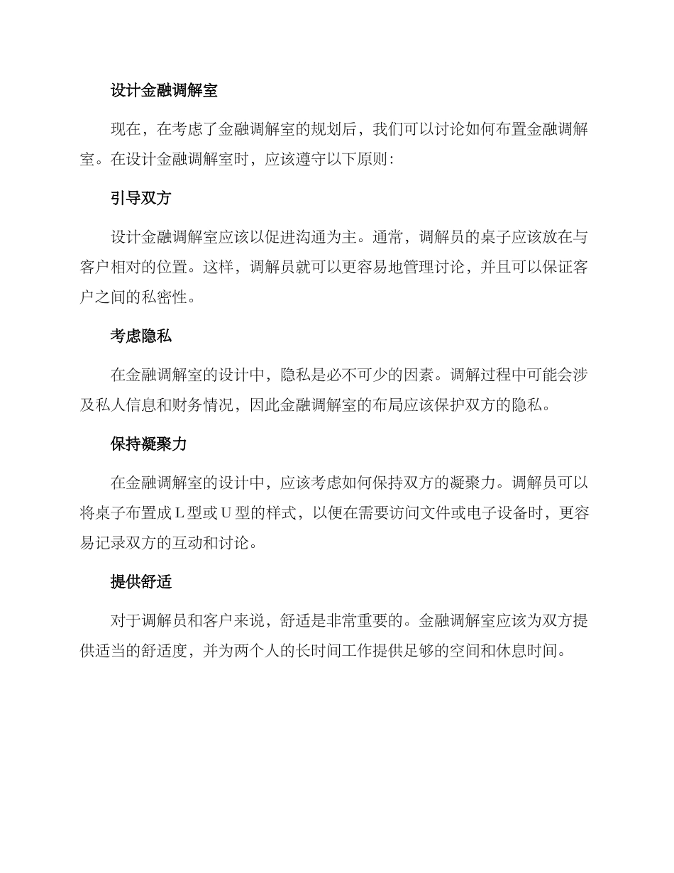 金融调解室布置方案_第2页