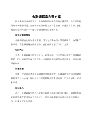金融调解室布置方案