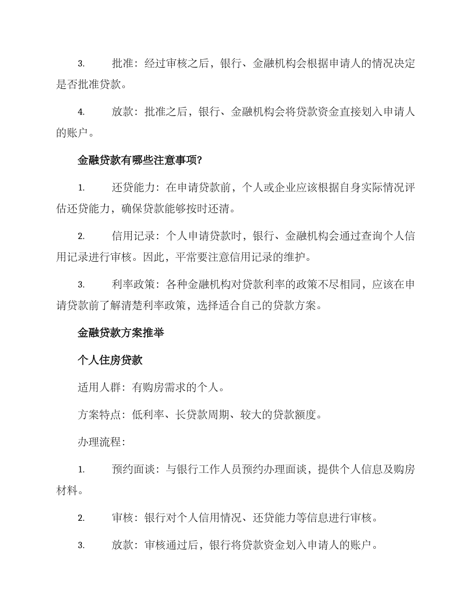 金融贷款方案讲解稿_第2页