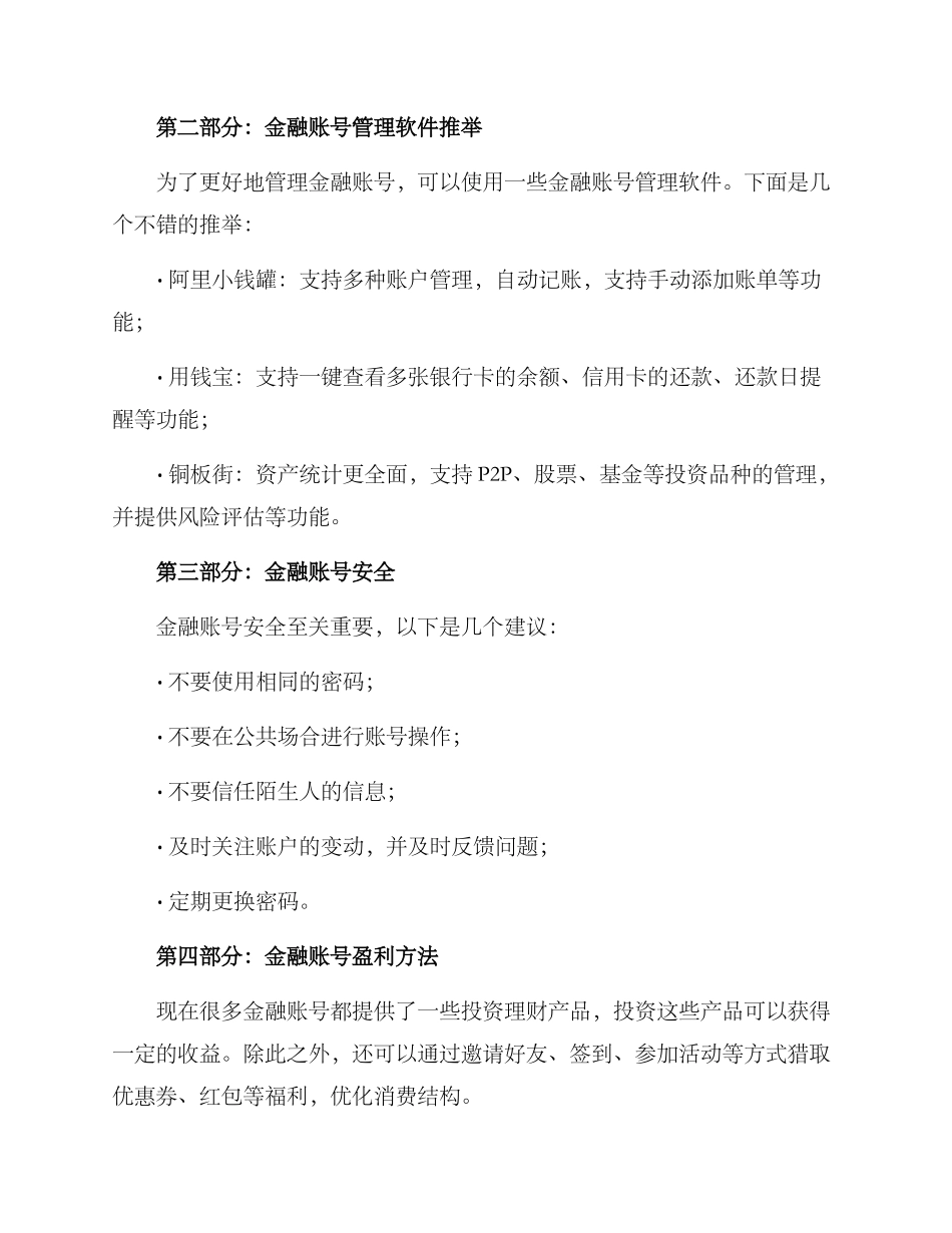 金融账号策划方案_第2页