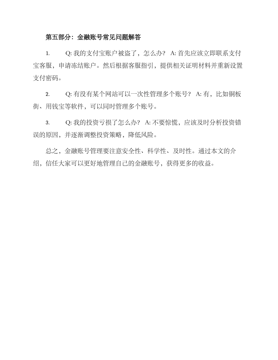 金融账号策划方案_第3页