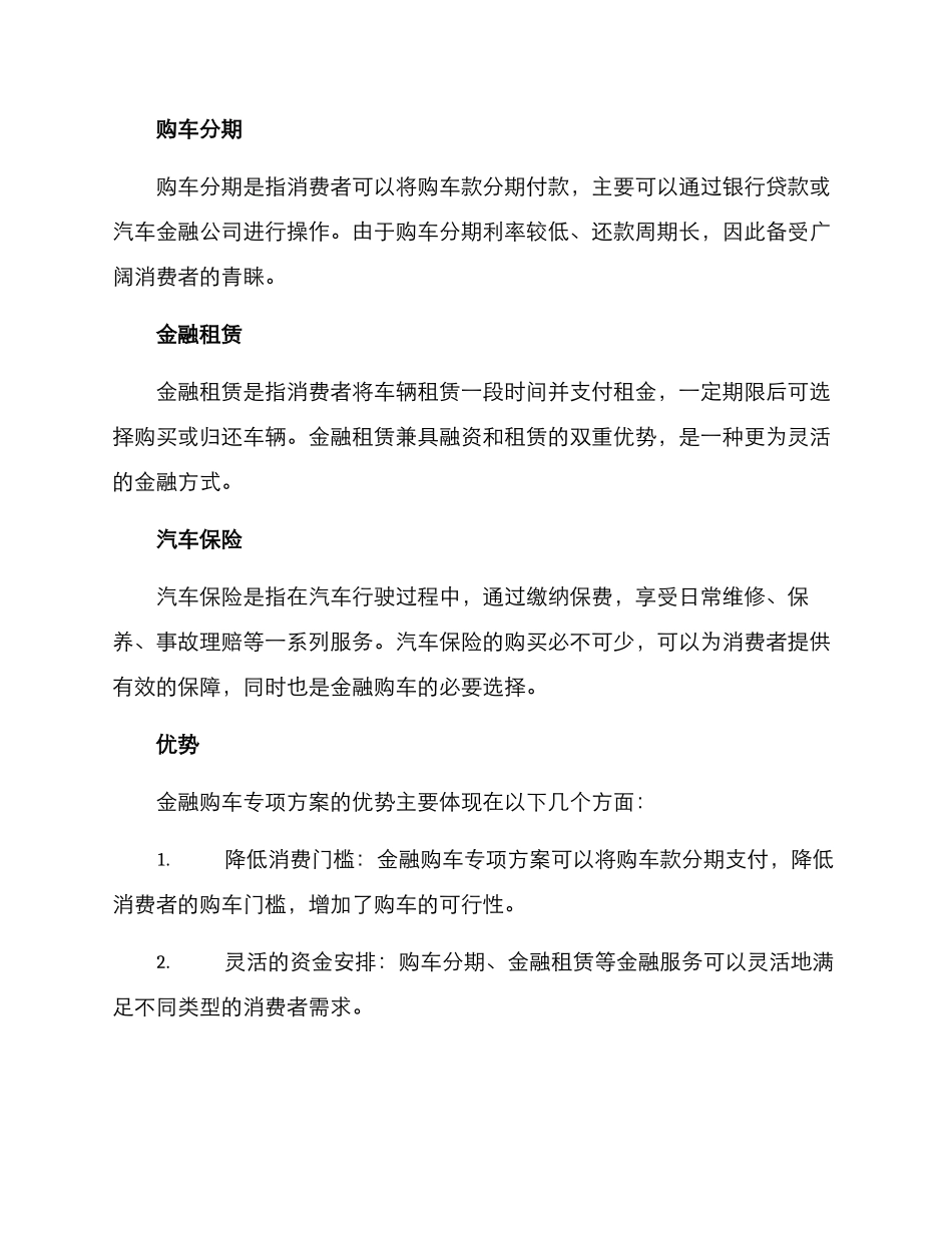 金融购车专项方案_第2页